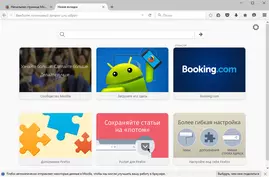 Mozilla Firefox русская версия скачать